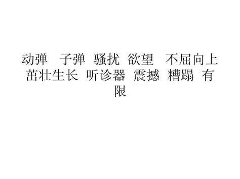 世界音 国际菌 奏响健康零食新乐章 ——均瑶健康活性益生菌夹心饼干上市-湖北均瑶大健康饮品股份有限公司