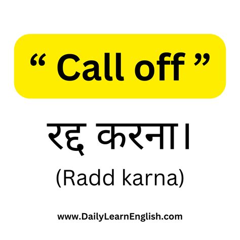 Call off meaning in Hindi | Phrasal Verb