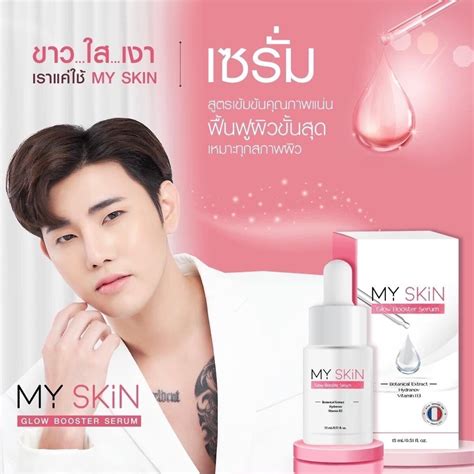 เซรั่ม My skin เซรั่มมายมิ้นอาสัว #เซรั่ม #serum #myskin #มายสกิน # มา ...