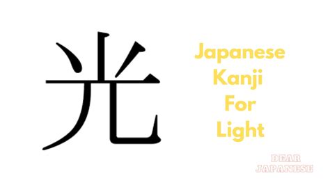 What Is Japanese Kanji For Light? – Japan Truly