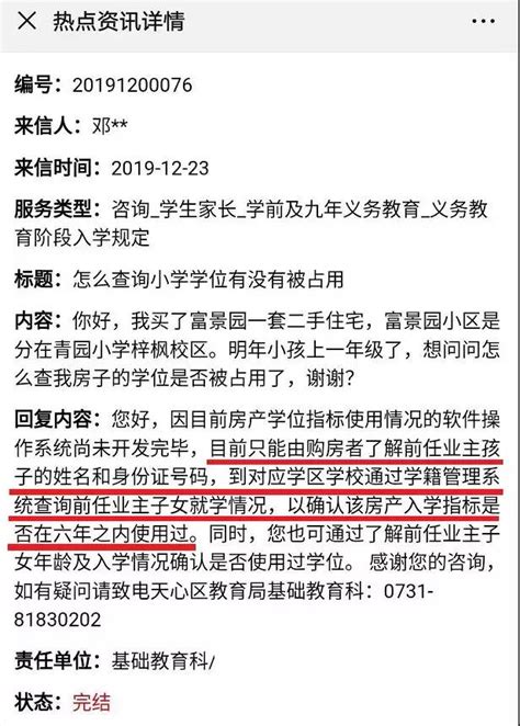 学区房和学位房的区别是什么？-城市聚焦 -中国网地产