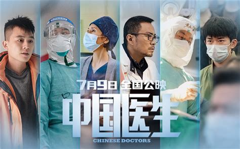 2021电影《中国医生》观后感范文