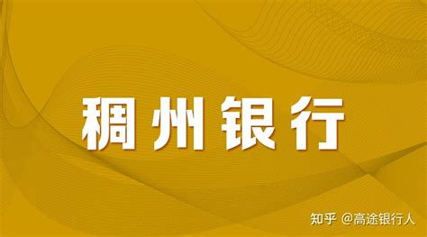 金华银行曾因客户信息保护不审慎被罚款30万 行长裘豪已上任两年 - 运营商世界网