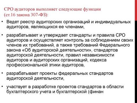 Правовые и организационные основы аудиторской деятельности. (Тема 3 ...