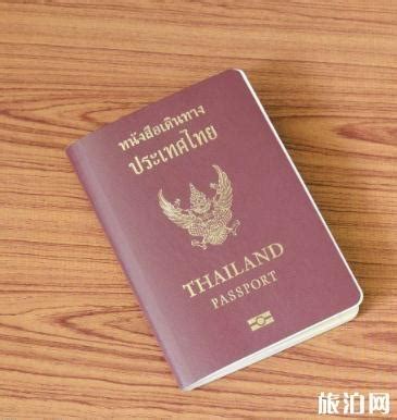 泰国护照怎么办理2018 办理泰国护照要多少钱_旅泊网