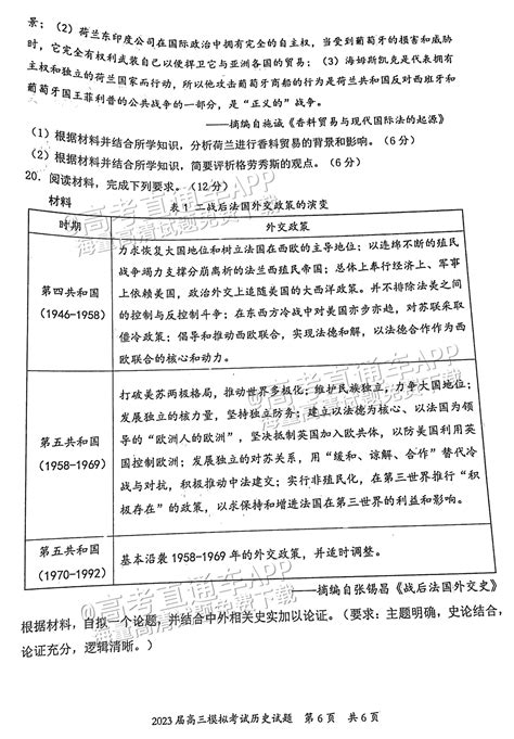2023惠州一模历史试题及参考答案-新高考网
