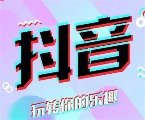 抖音信息流广告怎么投放？ - 知乎