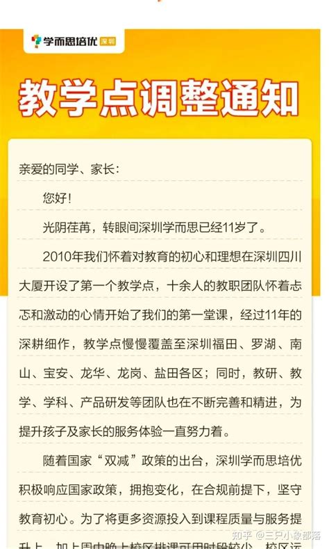 学科类校外培训机构转为非营利，深圳这些培训机构纷纷调整…… - 知乎