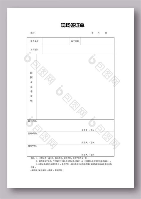 工程量签证单(模板格式) - 360文库