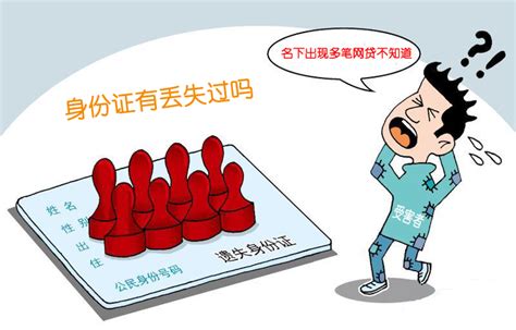 身份证不小心丢了！怎么预防被人冒名网贷？ - 知乎