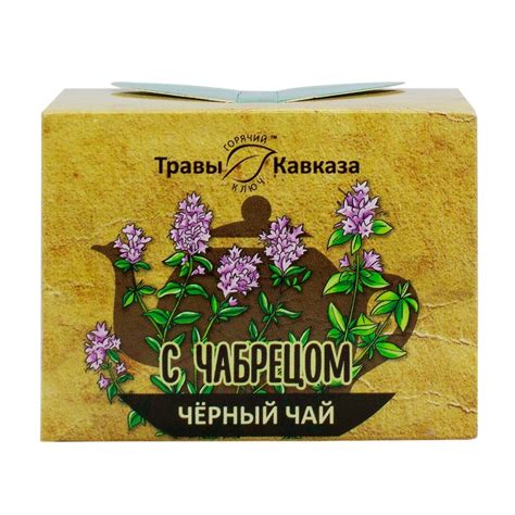 Чёрный чай с чабрецом | Травы Кавказа