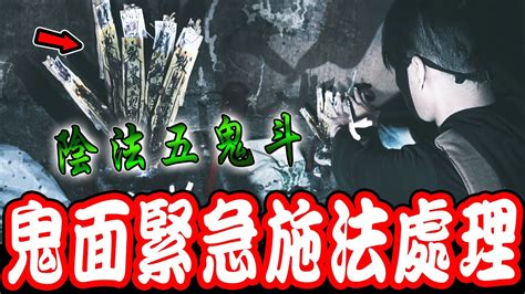 陰法五鬼斗甕Ep3｜找尋到恐怖邪法物品！桌腳下竟然在拜五鬼！鬼面施法招請邪靈前來…《未來男友Liann》feat.國王King 鬼Man｜都市 ...