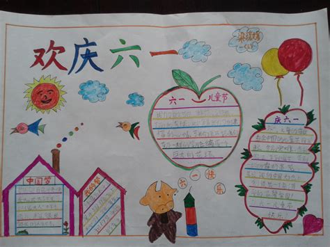 2016年六一儿童节手抄报高清图片大全二 —中国教育在线