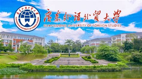 广东外语外贸大学-企业官网