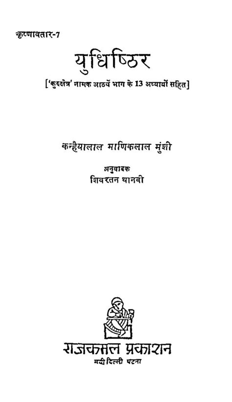 युधिष्ठिर | Hindi Book | Yudhisthira - ePustakalay