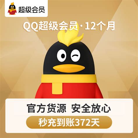 【季卡】QQ黄钻会员3个月 - 惠券直播 - 一起惠返利网_178hui.com