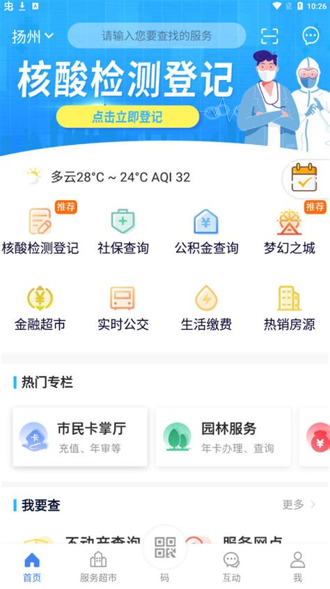 我的扬州app官方版下载-我的扬州app最新版v3.9.6安卓版下载_骑士下载