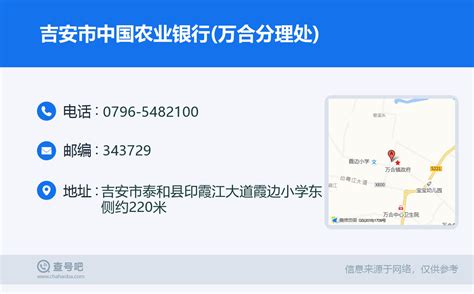 ☎️吉安市中国农业银行(万合分理处)：0796-5482100 | 查号吧 📞