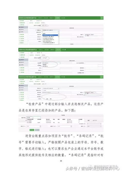 潍坊市农药监管追溯平台农药经营单位台账使用指南