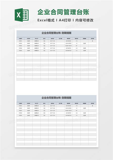 2022企业合同台账表-到期提醒免费下载-Excel表格-办图网