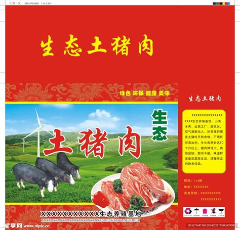 农家土猪肉设计图__广告设计_广告设计_设计图库_昵图网nipic.com