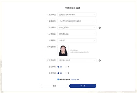 “优待证”，可以网上申请啦！-河南省退役军人事务厅