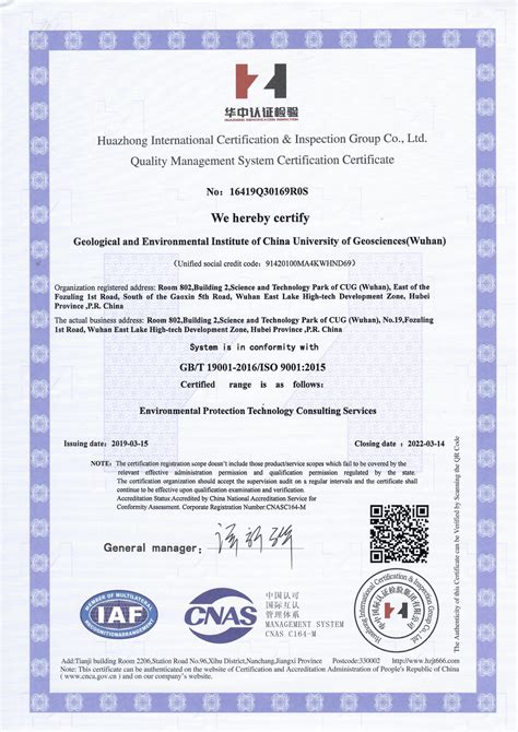 ISO 14001环境管理体系认证证书