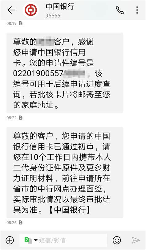 中行新户，短信提醒已过初审，要去面签，但是进度查询里…-中国银行-飞客网