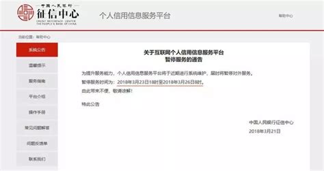 中国人民银行征信中心查询个人信用信息服务平台_搜狗指南