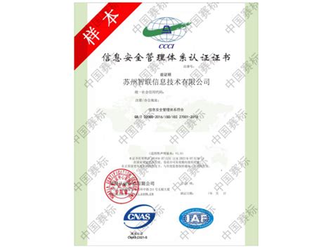 ISO27001认证咨询 - 体系认证 - 中国赛标