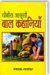 Buy 24 Jasusi Bal Kahaniyan Book Online at Low Prices in India | 24 ...