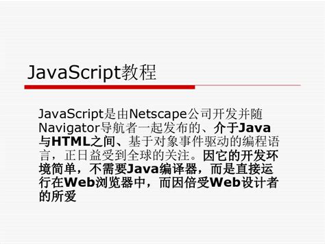 JavaScript Short Tutorial 的图像结果