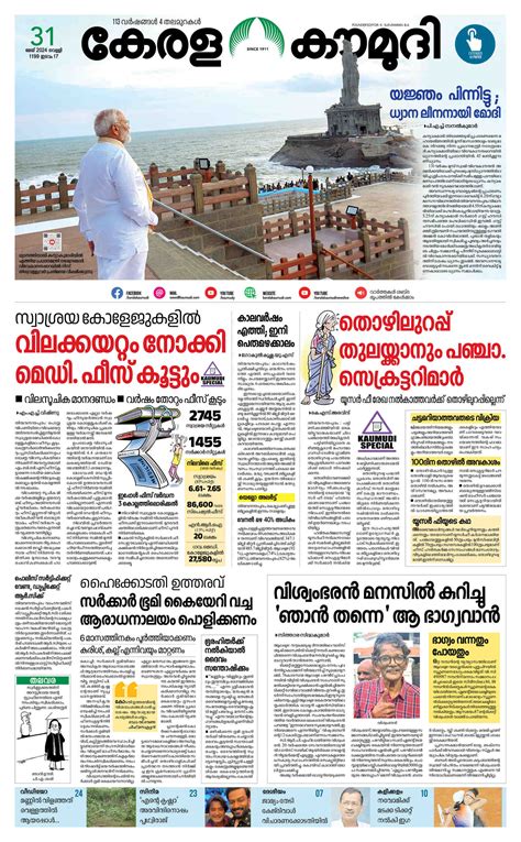 Kerala Kaumudi Daily Epaper | 31-MAY-2024 EPR 01 FRONT PAGE :: Epaper