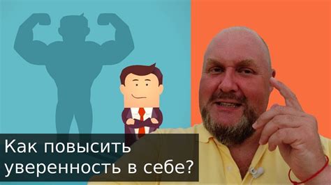 Как повысить уверенность в себе и легко достигать своих целей простая ...
