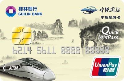 宁铁旅游卡-桂林银行