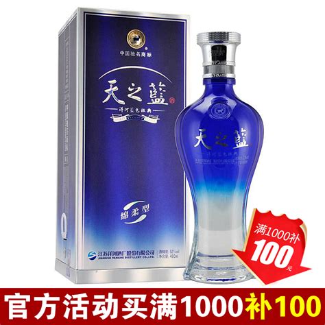 52度 洋河大曲蓝色经典天之蓝 480ml_白酒_好酒网（www.hjiu.cn)—买好酒就上好酒网