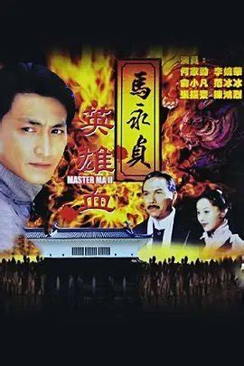 Hero (马永贞, 1997) film review :: Everything about cinema of Hong Kong ...