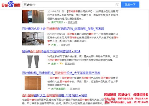 网站优化关键词‘百叶窗帘’做到百度首页，seo网站优化案例