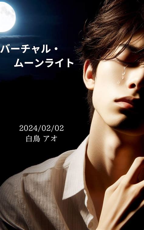 Virtual Moonlight: Ultimate Love Story Second Stage Virtual Series ...