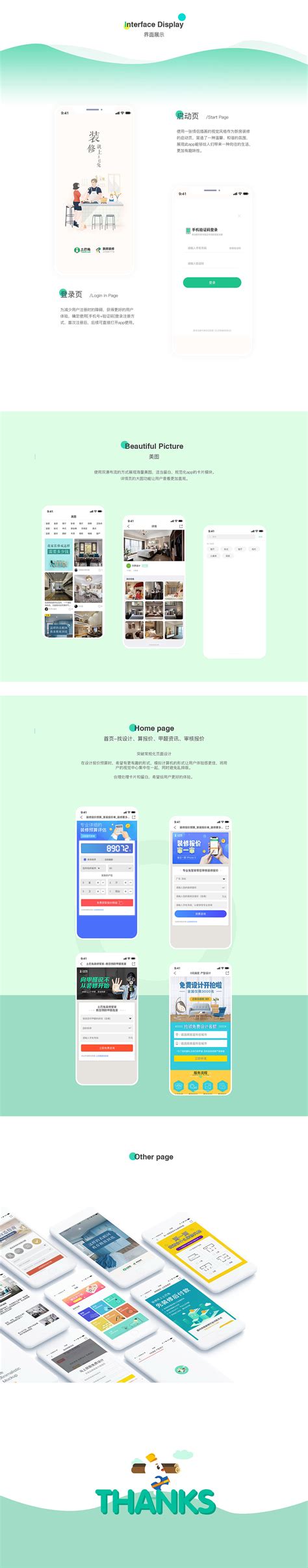新房装修app|UI|APP interface|魏可爱_Original作品-站酷ZCOOL