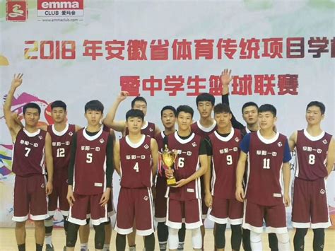 【学校资讯】阜阳一中荣获安徽省传统项目篮球比赛冠军_合肥一中
