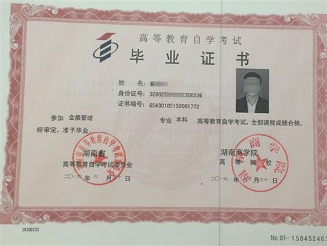 湖南电子科技职业学院毕业证样板_模板_校长签名章