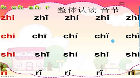 16个整体认读音节表_整体认读音节有哪些_汉语拼音
