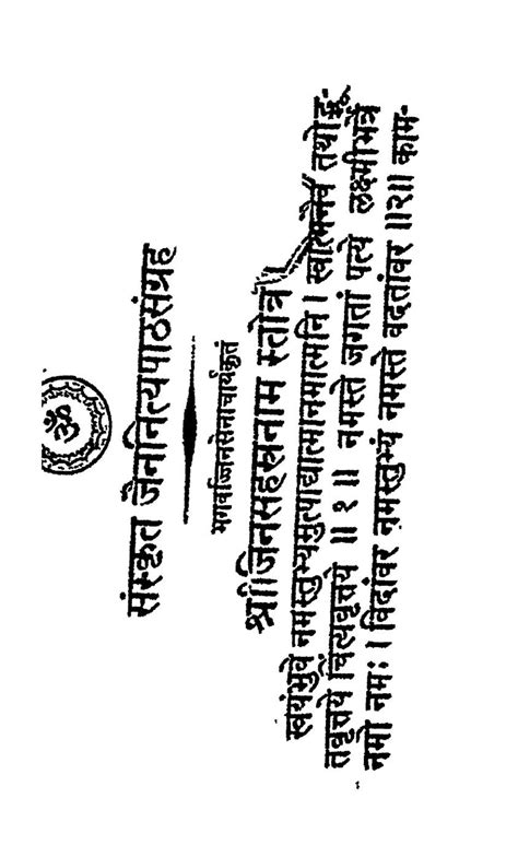 संस्कृत जैननित्यपाठ संग्रह | Sanskrit Book | Sanskrit Jain Nityapath ...
