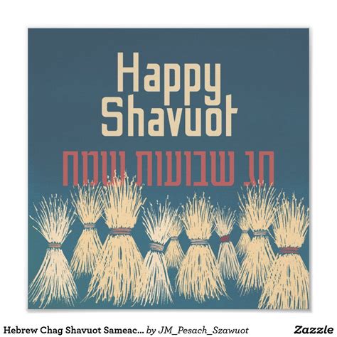 Hebrew Chag Shavuot Sameach - Happy Shavuot Poster | Zazzle | Shavuot ...