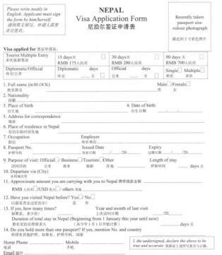 尼泊尔签证申请表模板-尼泊尔签证代办服务中心