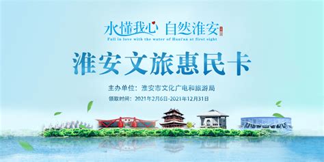 免费领！5万张淮安“文旅惠民卡”来了！_套餐