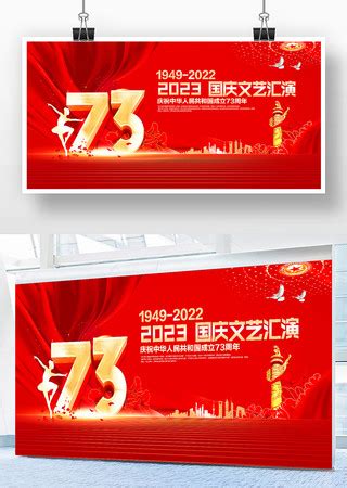 2023十一国庆节图片_2023十一国庆节设计素材_红动中国