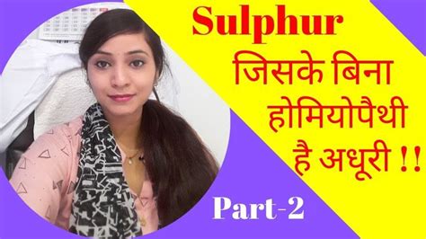 uses of sulphur homeopathic medicine