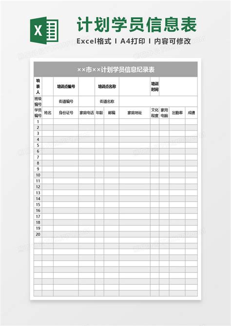 学生表现记录表Excel模板_千库网(excelID：171705)